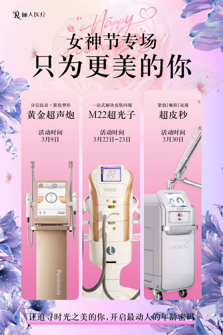 源文件下载【享设计】搜索编号：80530029231513483【三八女神节朋友圈海报】