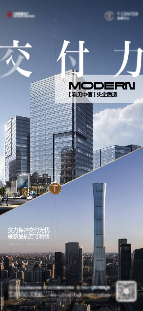 地产城市品牌公寓价值点海报