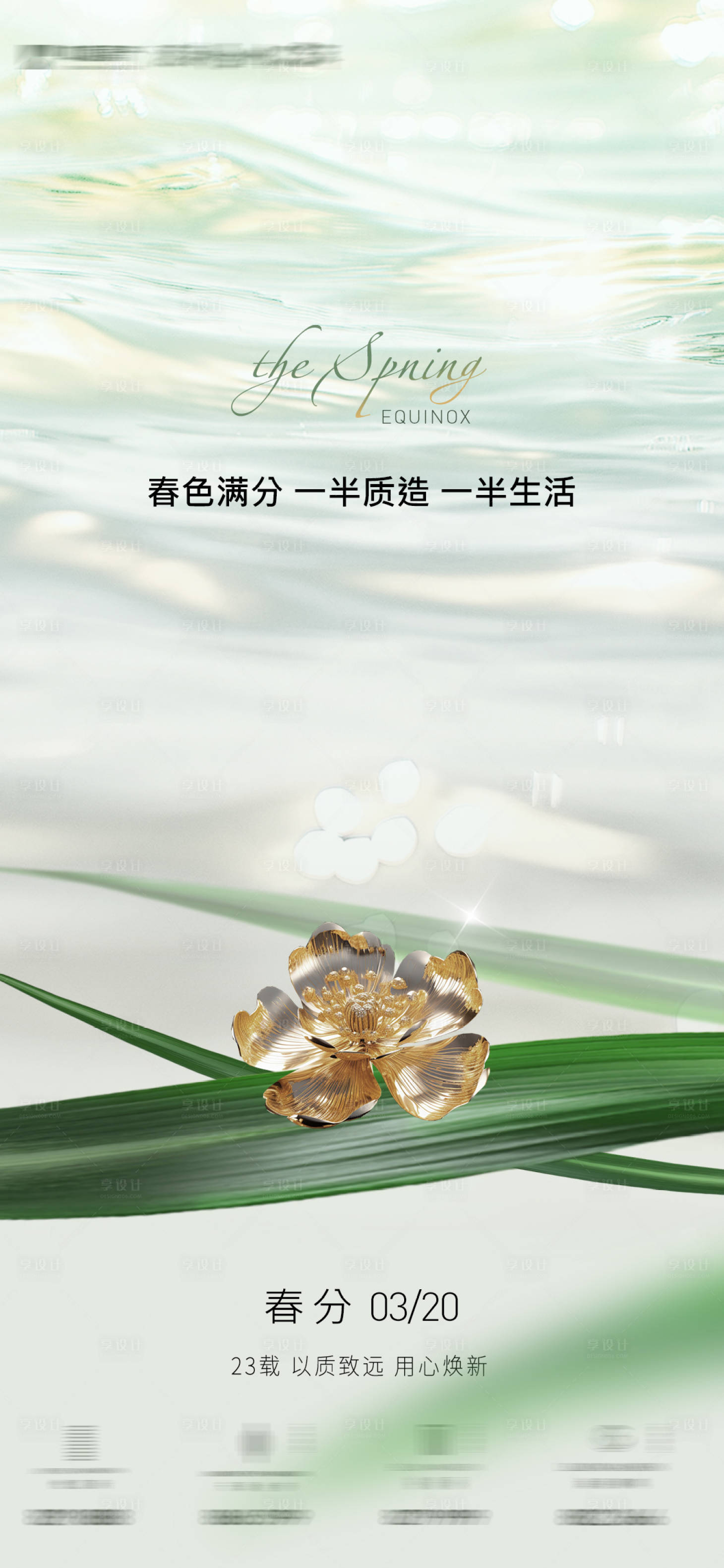 源文件下載【地產春分質感海報】編號：95390029583155032