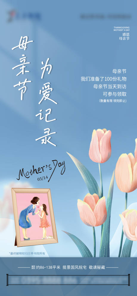 源文件下载【母亲节活动海报】编号：43220029729626159