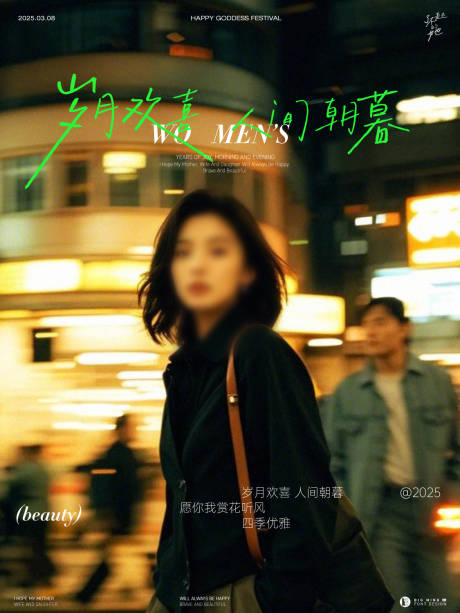 源文件下載【享設(shè)計(jì)】搜索編號：67620029186591727【女神節(jié)城市海報(bào)】