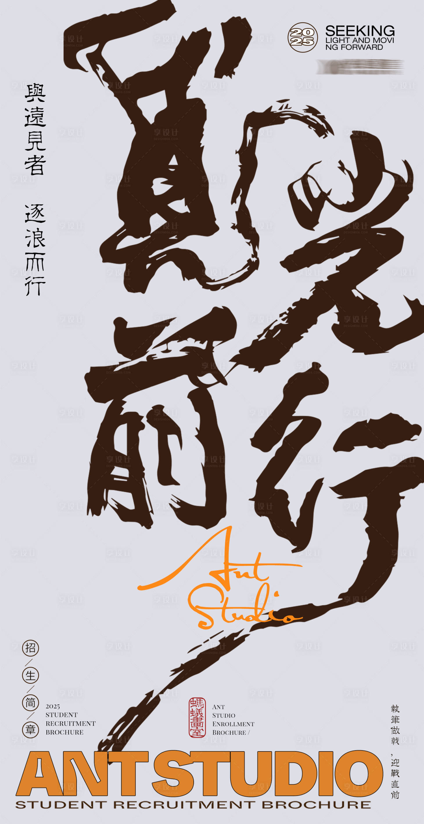 源文件下载【享设计】搜索编号：79430029243779866【招生海报】