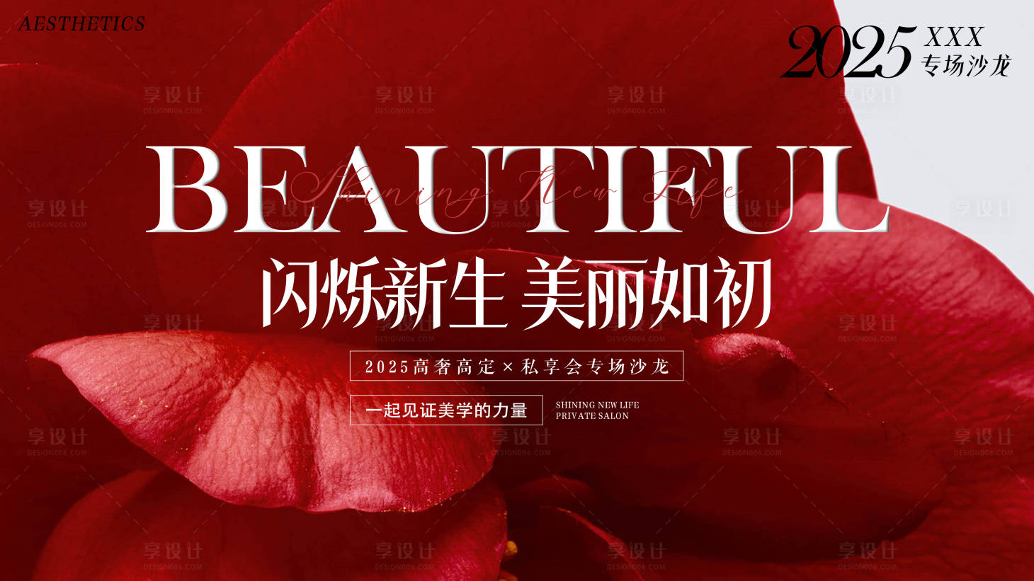 源文件下載【享設計】搜索編號：12930029526481863【紅色私密沙龍背景板】
