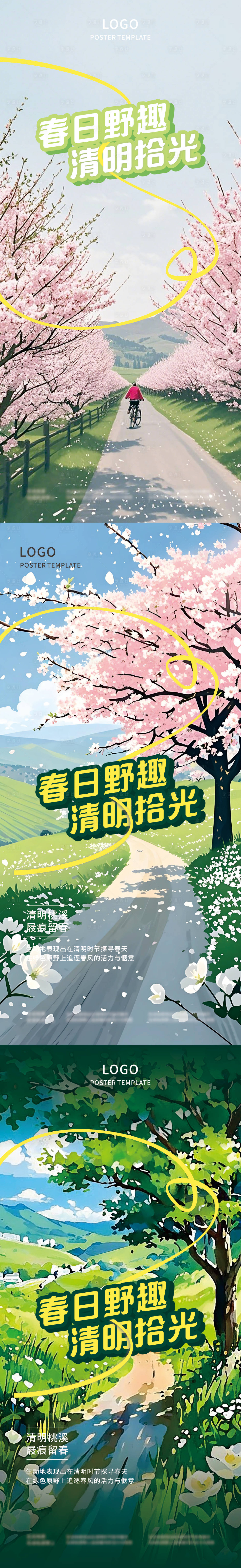 源文件下载【享设计】搜索编号：38370029700029704【清明海报】