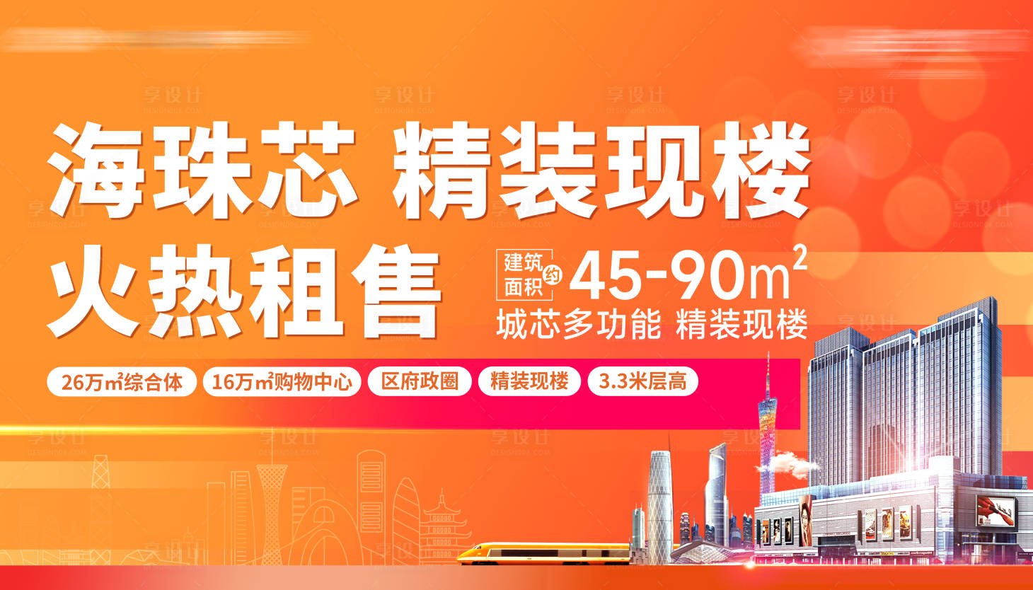 源文件下载【地产主KV】编号：92430029570441247