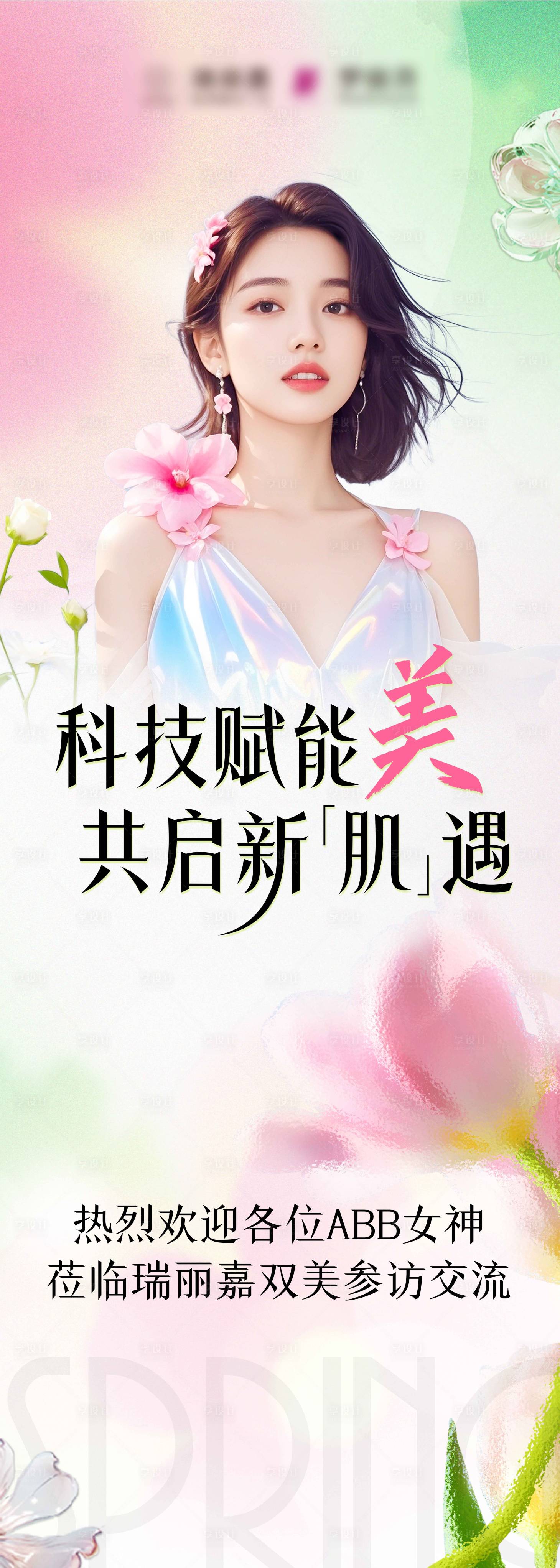 源文件下載【享設計】搜索編號：79140029228622461【春日綻芳華】