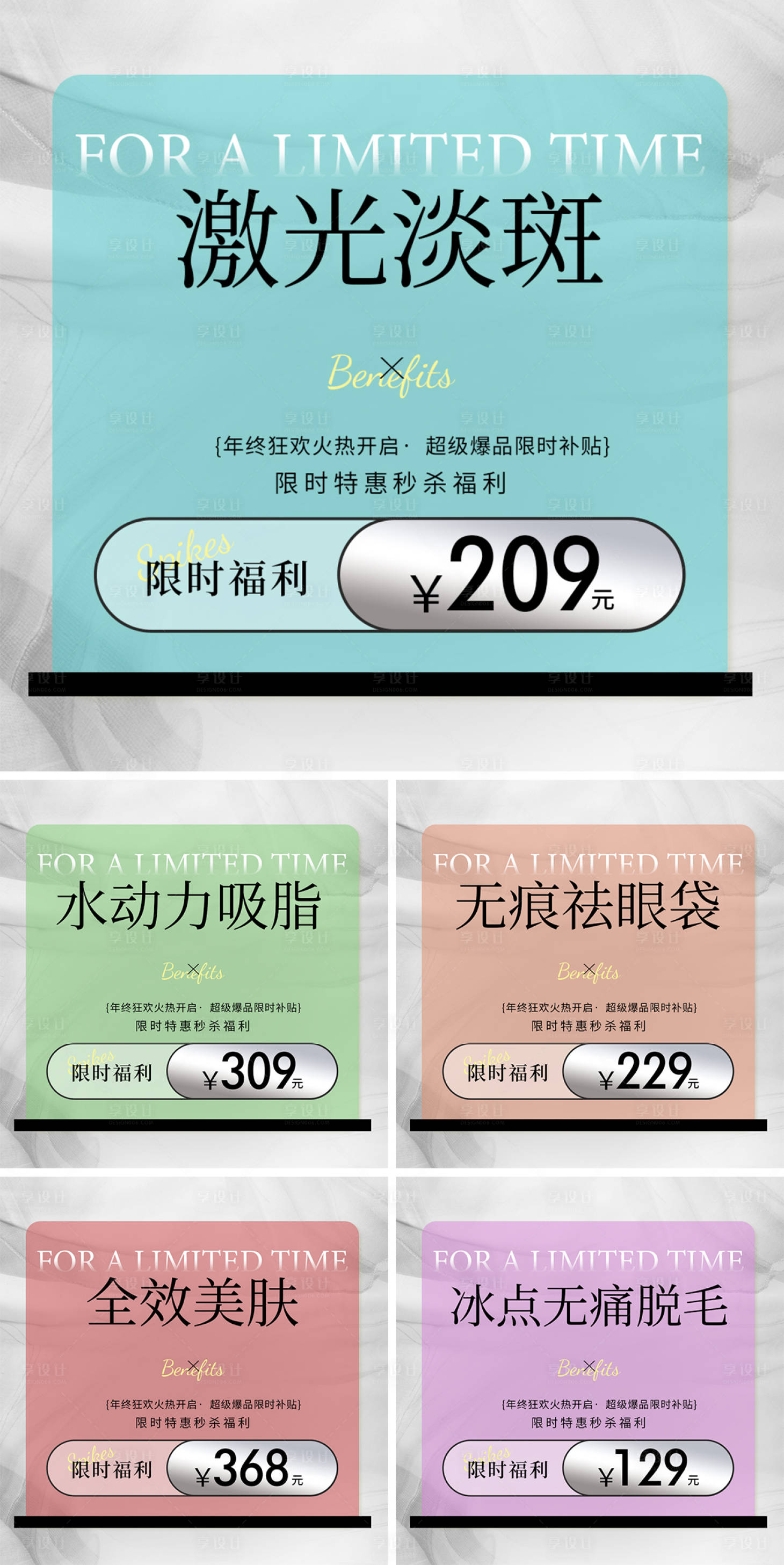 源文件下載【享設計】搜索編號：35040029233356056【醫美項目活動主圖】