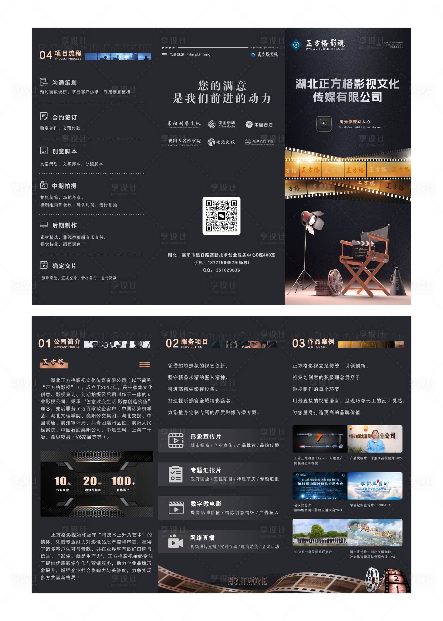 源文件下載【享設計】搜索編號：23340029458949073【影視三折頁】