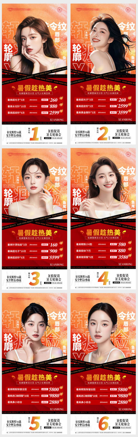 源文件下载【整形医疗美容暑假节日活动专场促销海报】编号：95830029857853607
