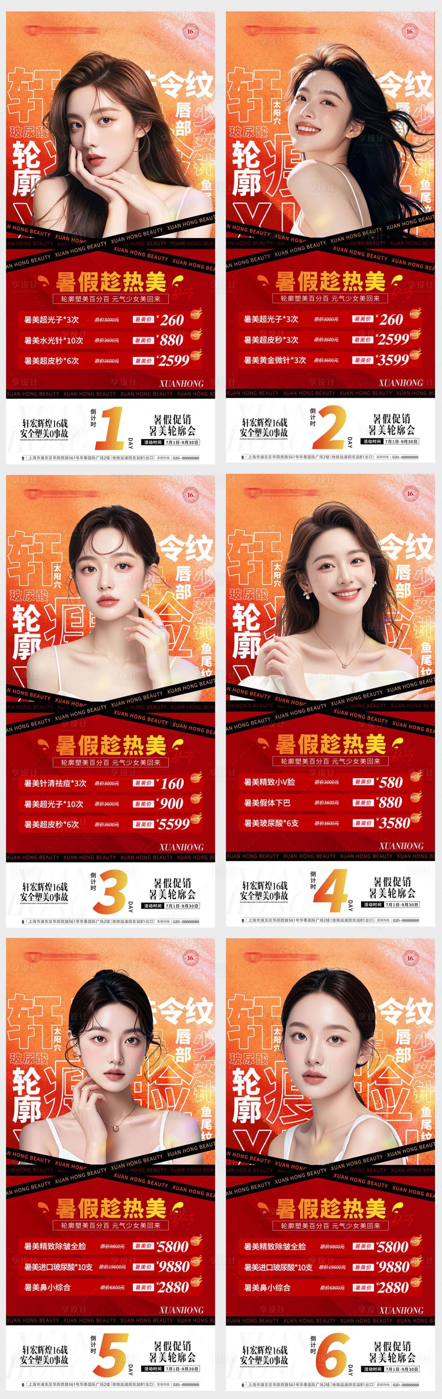 源文件下载【享设计】搜索编号：95830029857853607【整形医疗美容暑假节日活动专场促销海报】