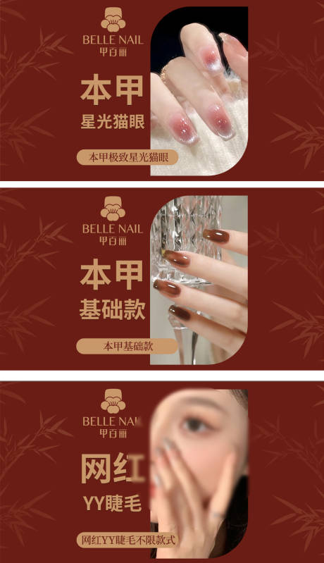 源文件下载【美甲美睫红色团单】编号：26250029222983017