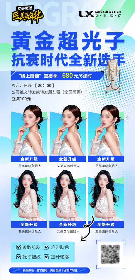 源文件下载【医美人物海报】编号：86130029735913520