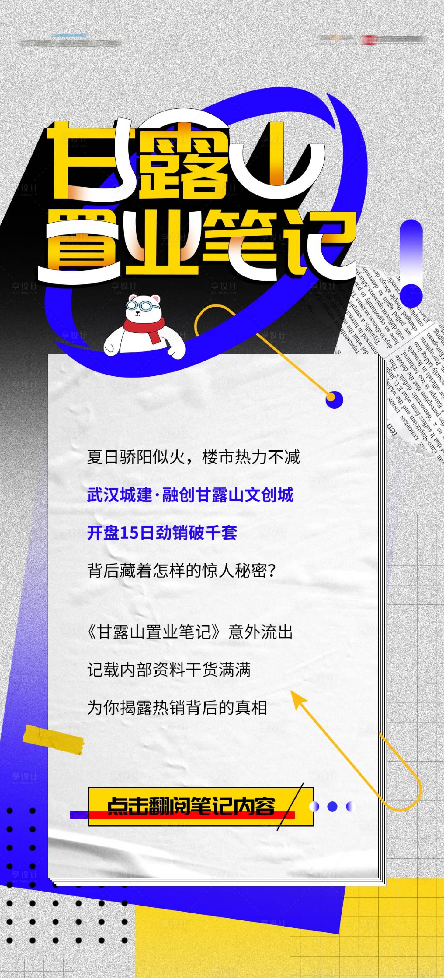 源文件下載【享設計】搜索編號：18300029254349103【地產(chǎn)置業(yè)海報】