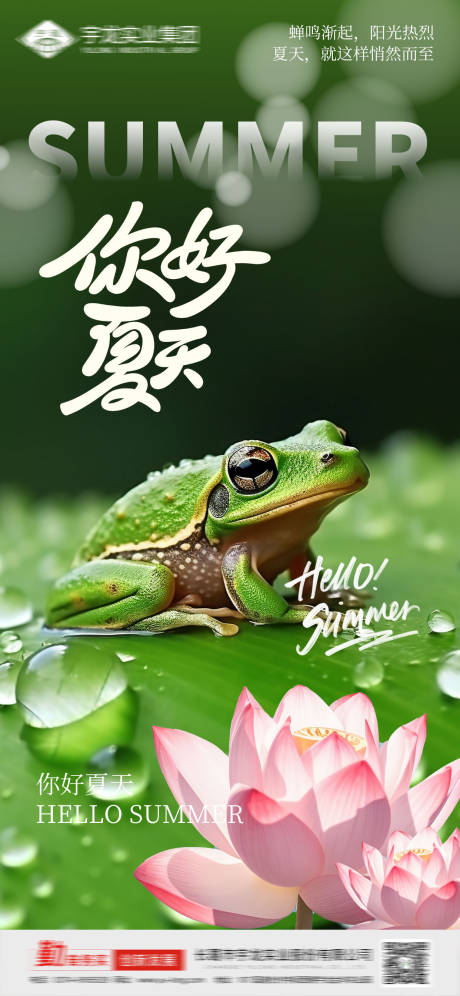 源文件下載【享設計】搜索編號：32580029642262567【你好夏天海報】