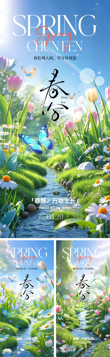 源文件下載【享設計】搜索編號：70230029227863830【春分節氣海報】