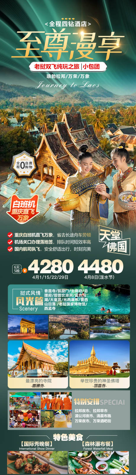 源文件下载【老挝旅游海报】编号：53040029390925763
