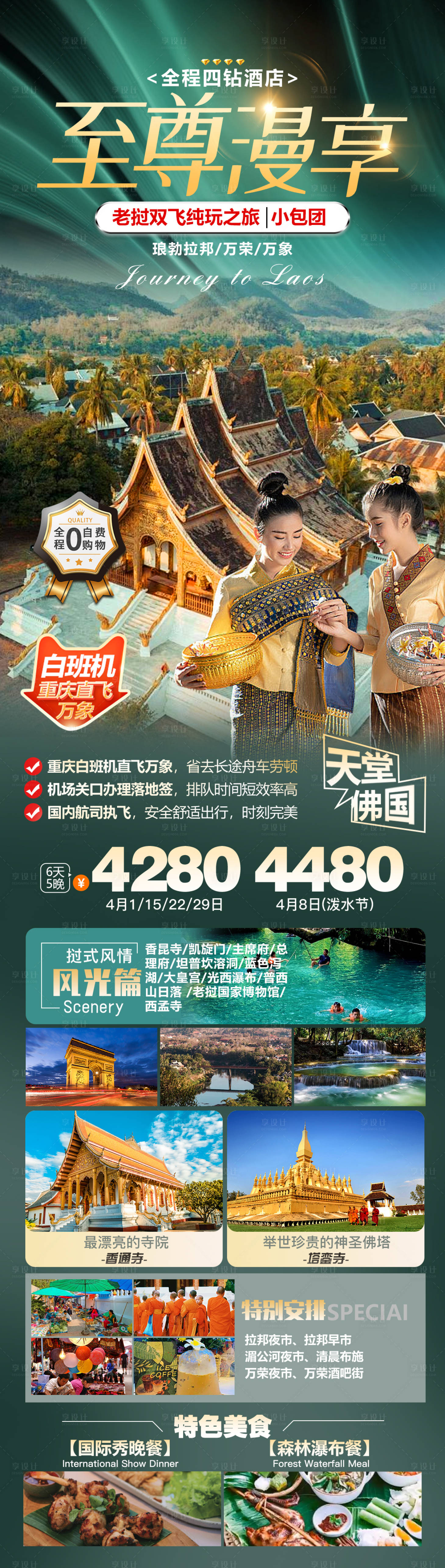 源文件下載【享設計】搜索編號：53040029390925763【老撾旅游海報】