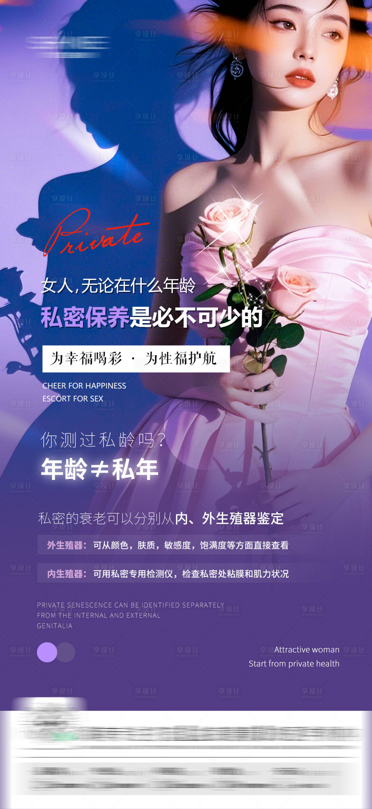 源文件下載【享設計】搜索編號：89550029380011273【醫美剪影私密海報】