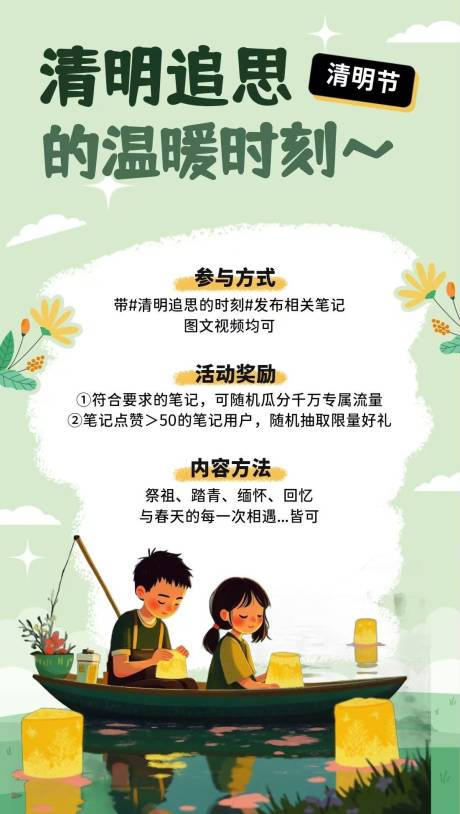 清明追思海报