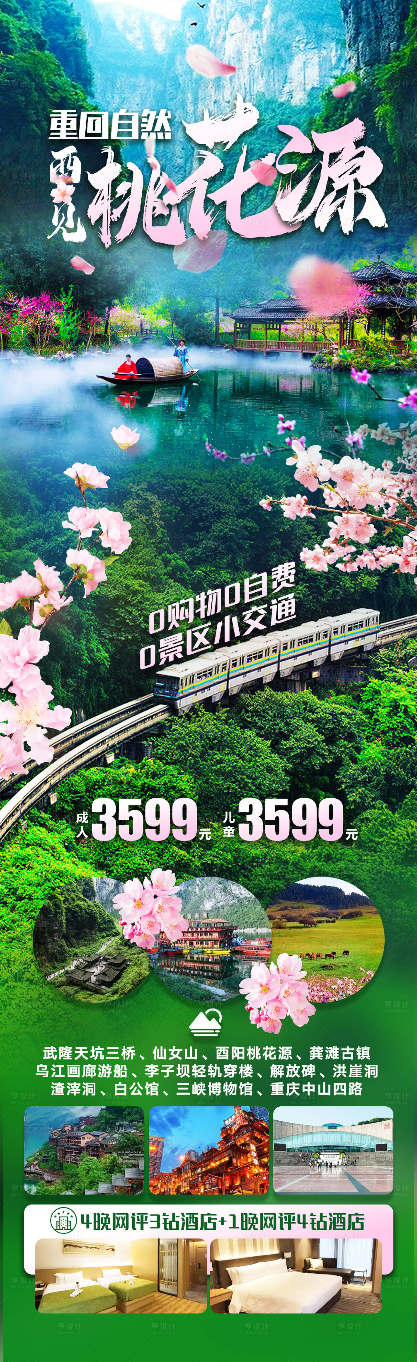 源文件下载【享设计】搜索编号：30900029186429554【重庆 】