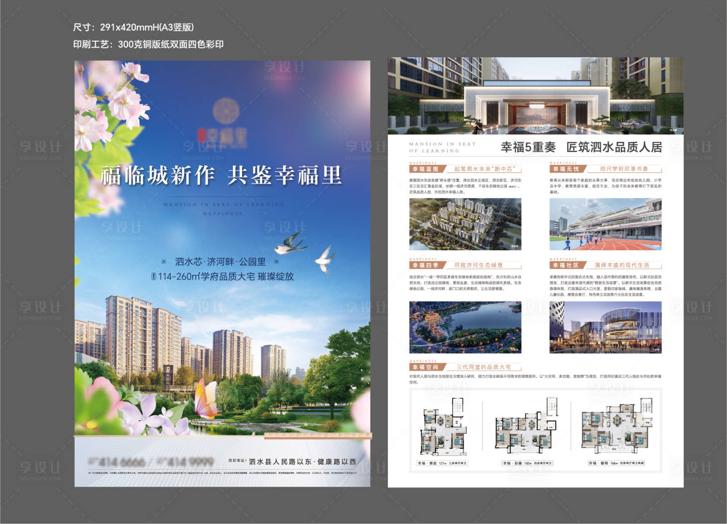 源文件下載【地產(chǎn)戶型DM宣傳單 】編號：89580029323759663