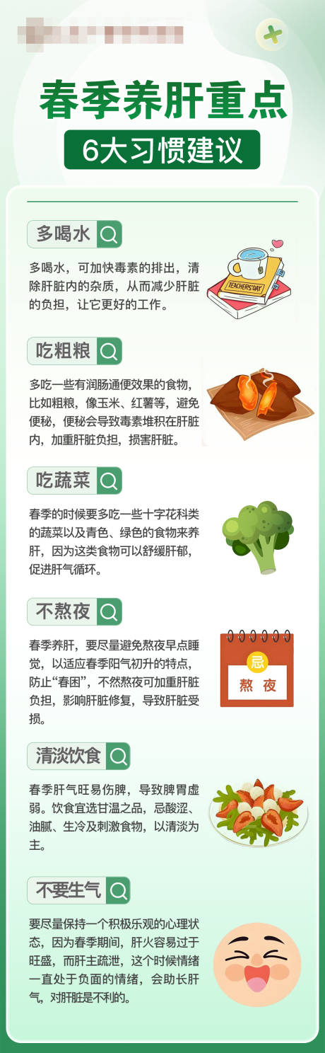 源文件下载【春季养肝】编号：84590029341502007