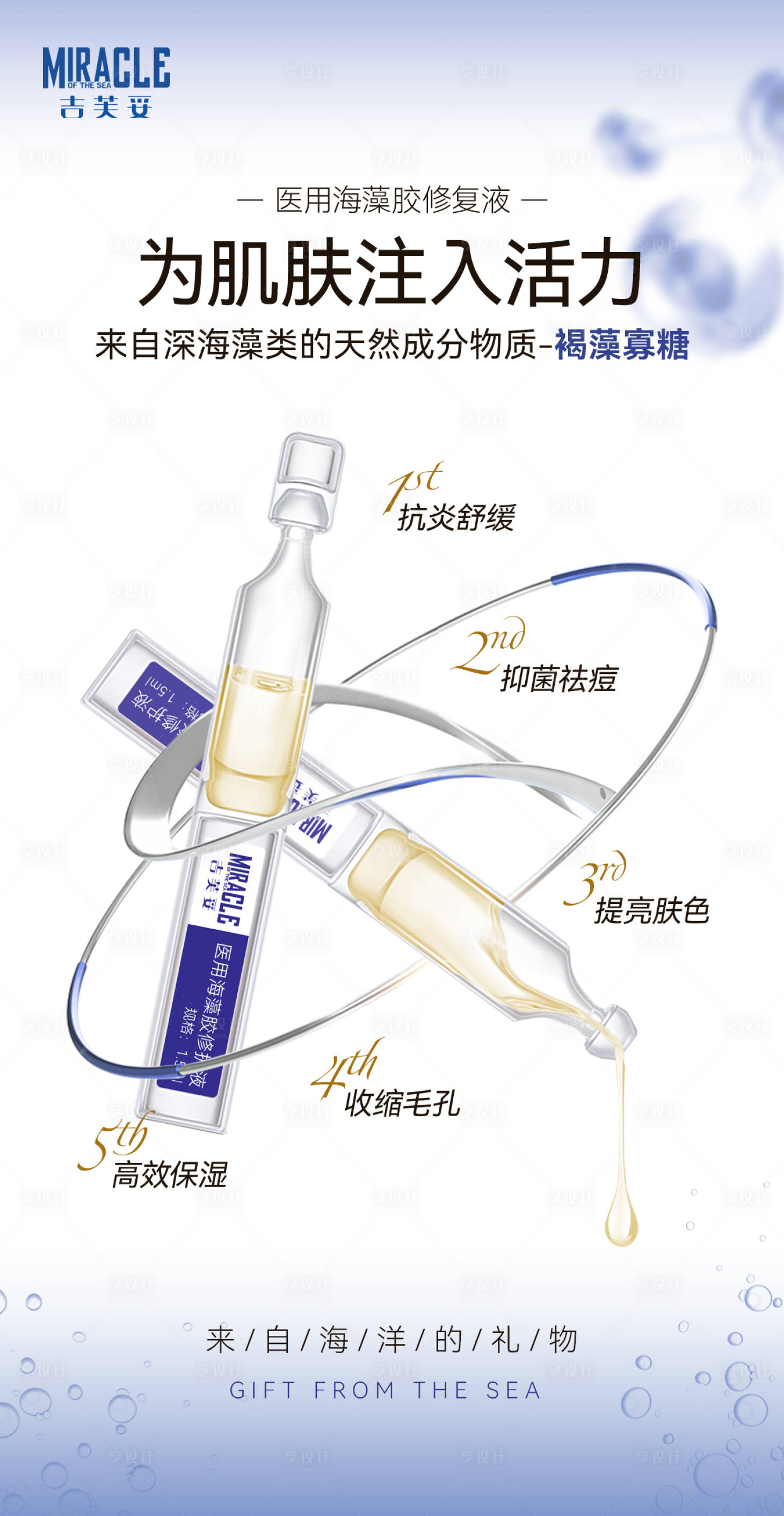 源文件下载【次抛精华液美妆护肤海报】编号：50490029216031556