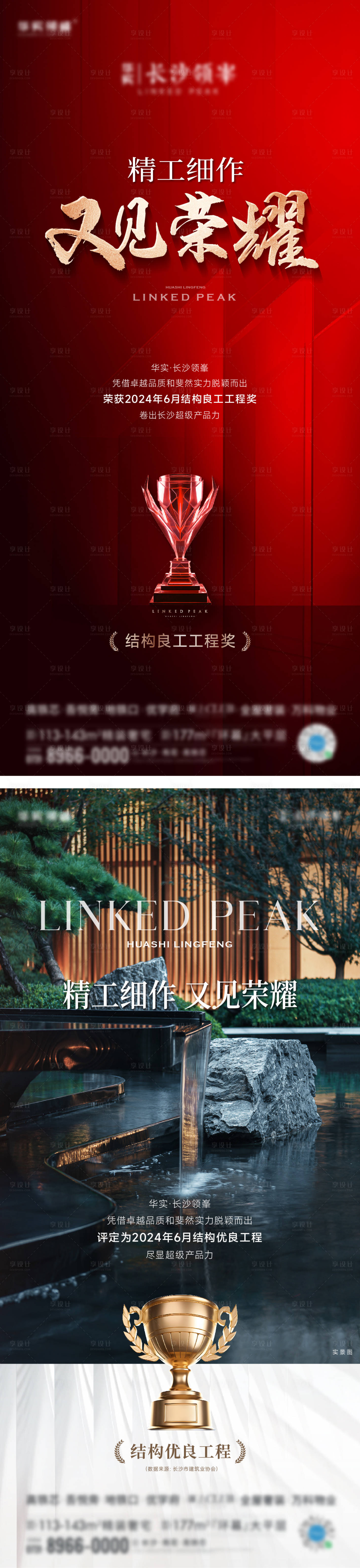 源文件下载【荣誉工程奖海报】编号：82870029576802170