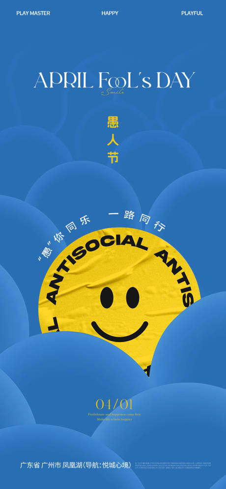 源文件下载【愚人节海报】编号：70090029693224381