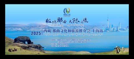 源文件下载【2025西藏那曲藏式文旅主画面设计】编号：53670029827313847