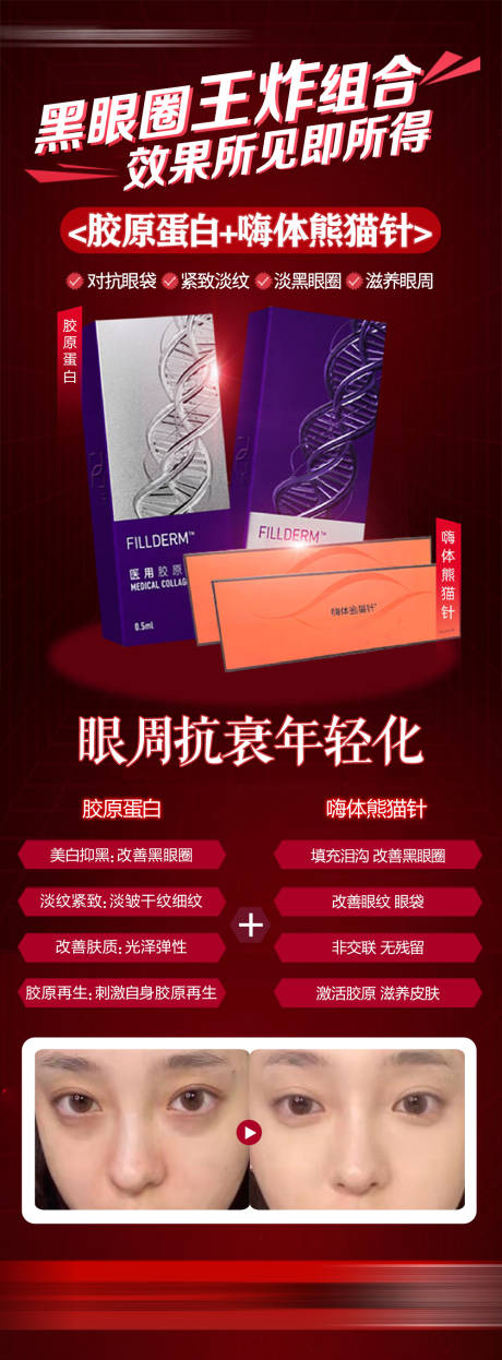 源文件下载【嗨体熊猫针胶原蛋白海报】编号：42670029761951247