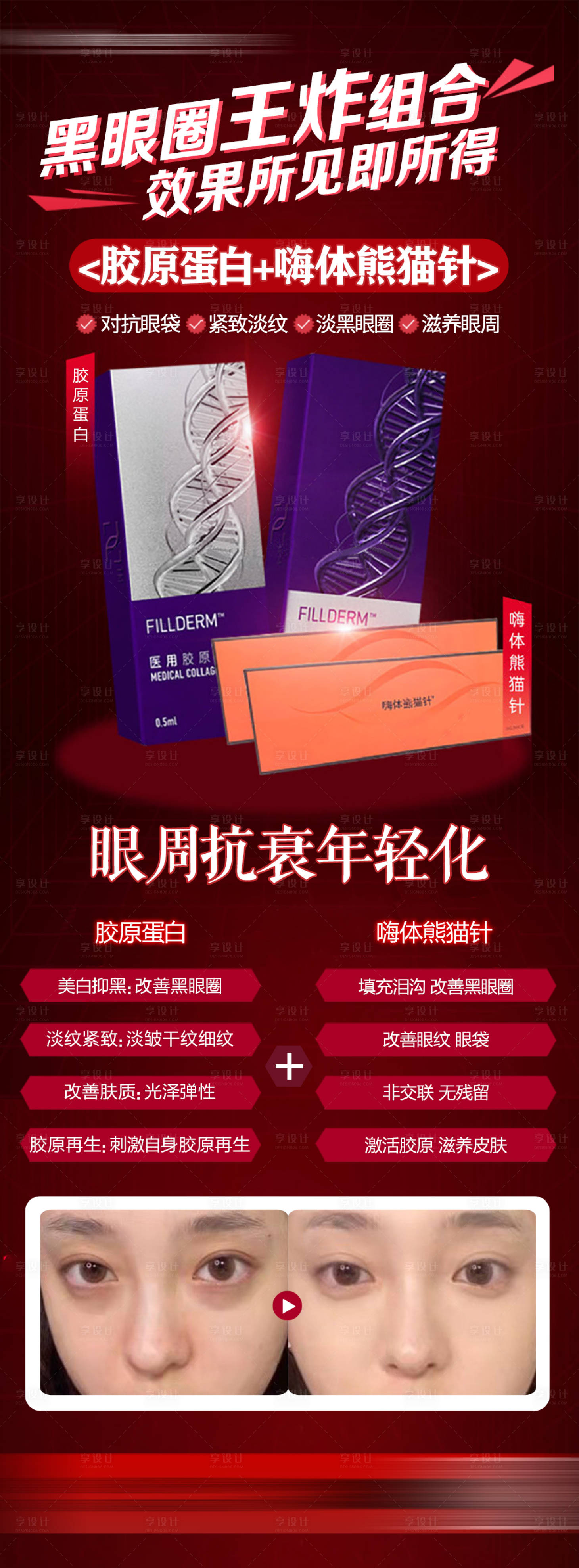 源文件下载【享设计】搜索编号：42670029761951247【嗨体熊猫针胶原蛋白海报】
