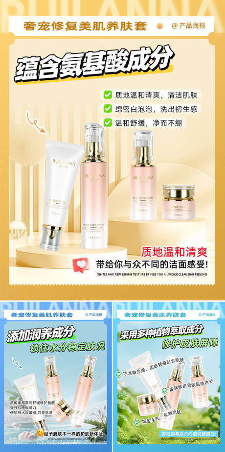 源文件下載【享設計】搜索編號：64790029803004964【小紅書化妝品套盒系列海報】