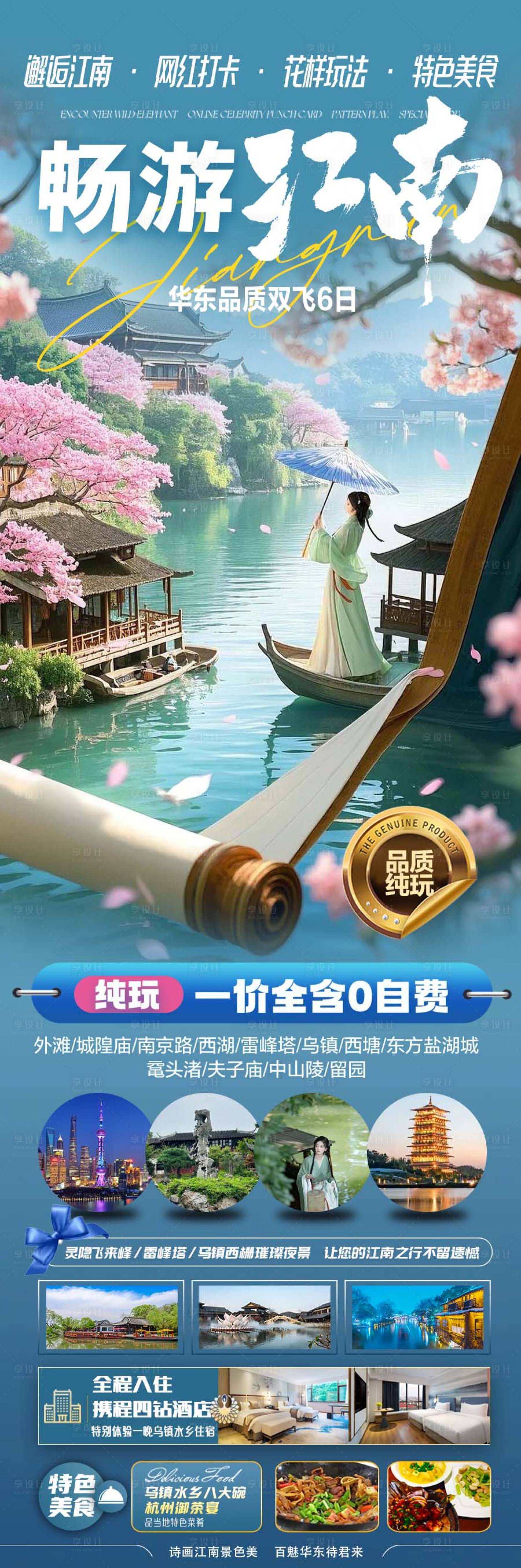 源文件下载【享设计】搜索编号：37850029393323331【华东五市江南水乡】