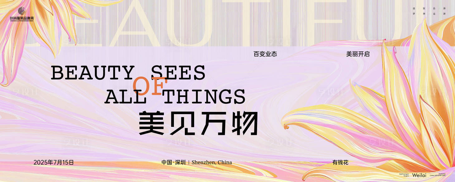 源文件下载【享设计】搜索编号：98950029315641829【商场业态发布见面会活动展板】