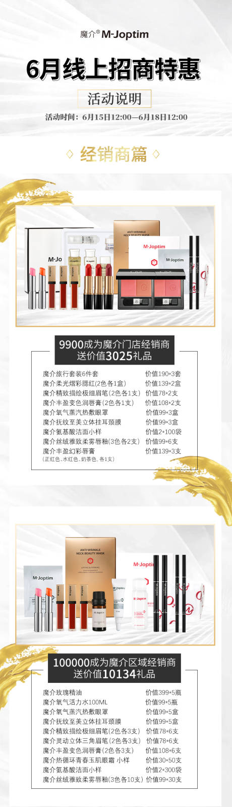 源文件下载【招商活动长图海报】编号：18920029543513928