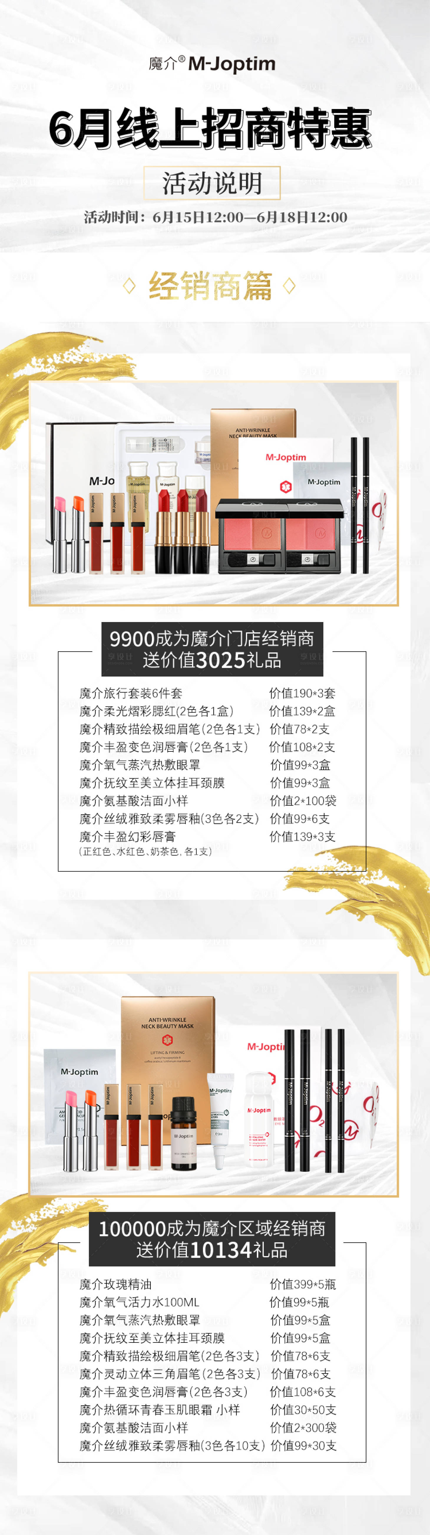 源文件下载【享设计】搜索编号：18920029543513928【招商活动长图海报】
