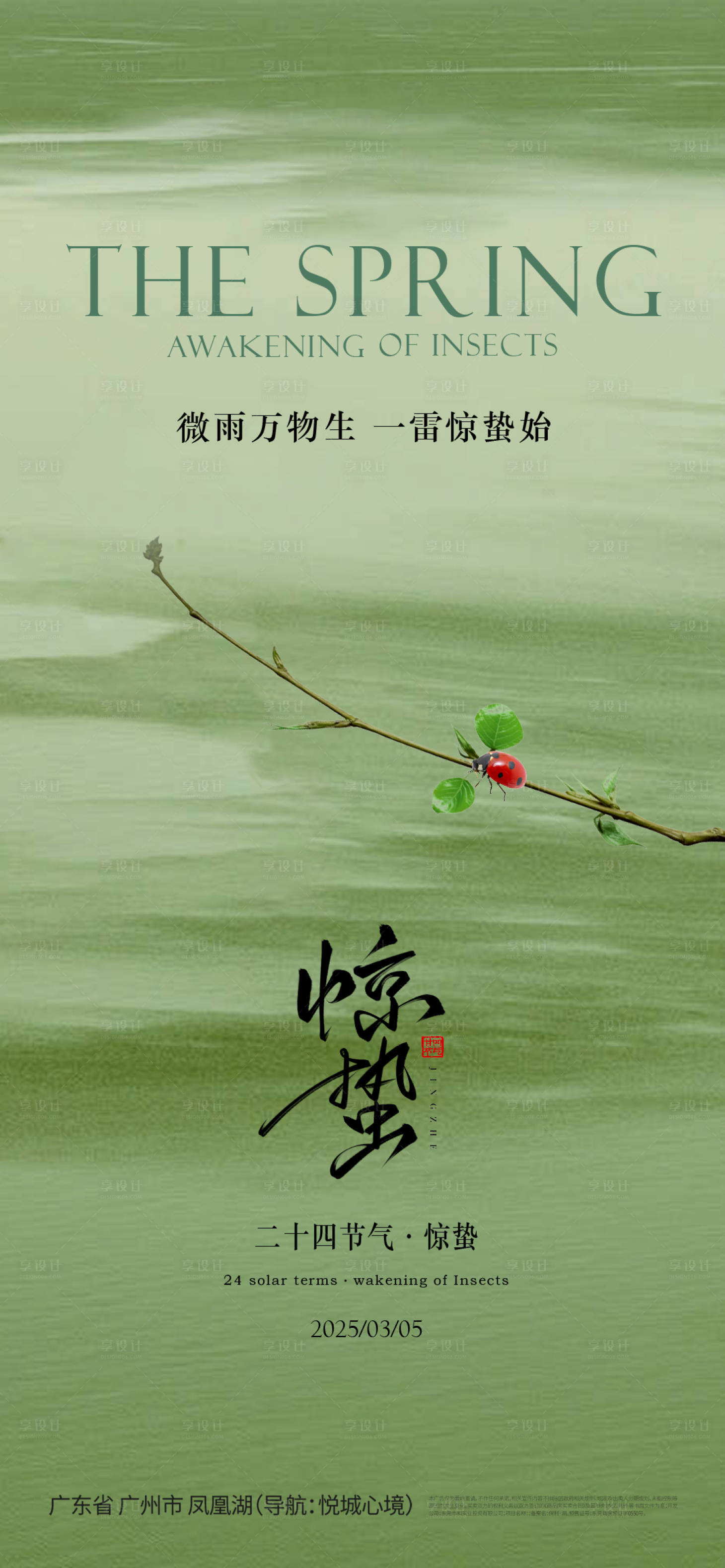 源文件下載【驚蟄節氣海報】編號：89440029109953391