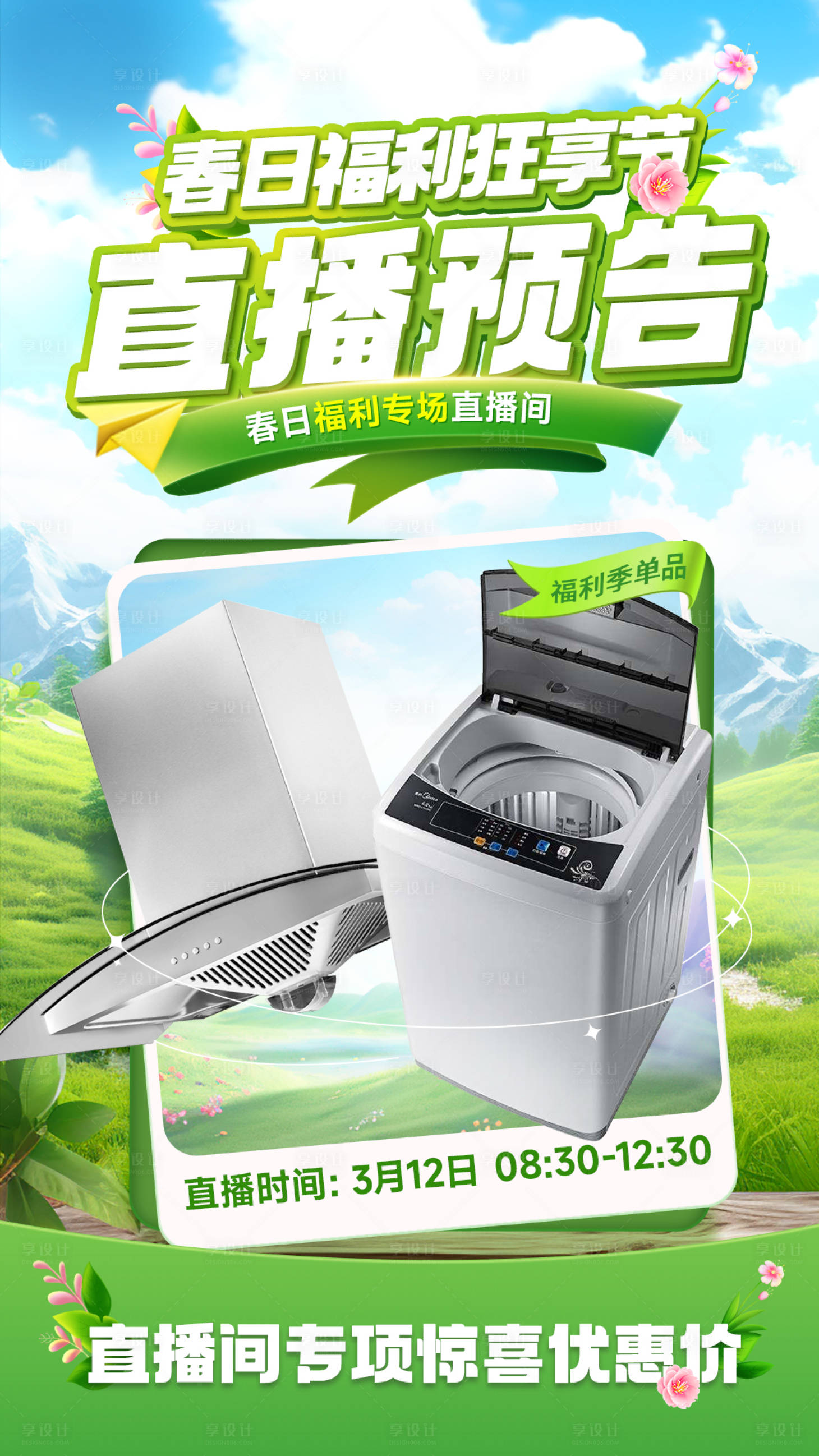 源文件下载【享设计】搜索编号：76410029351462777【春日直播预告banner】