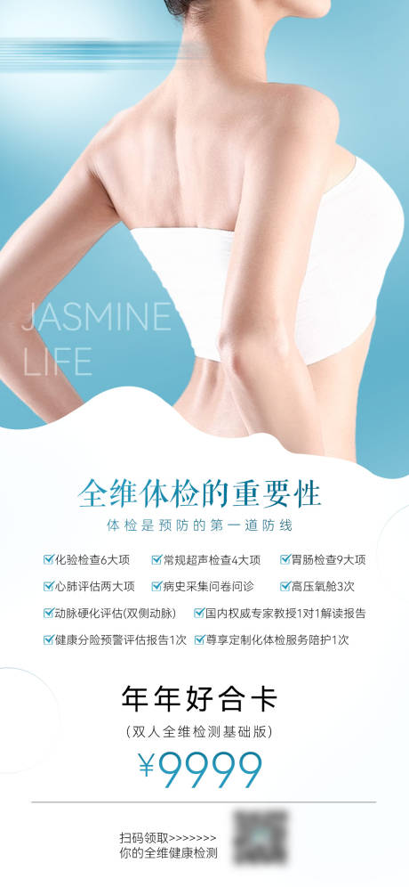 源文件下载【全维体检的重要性】编号：53070029135181498