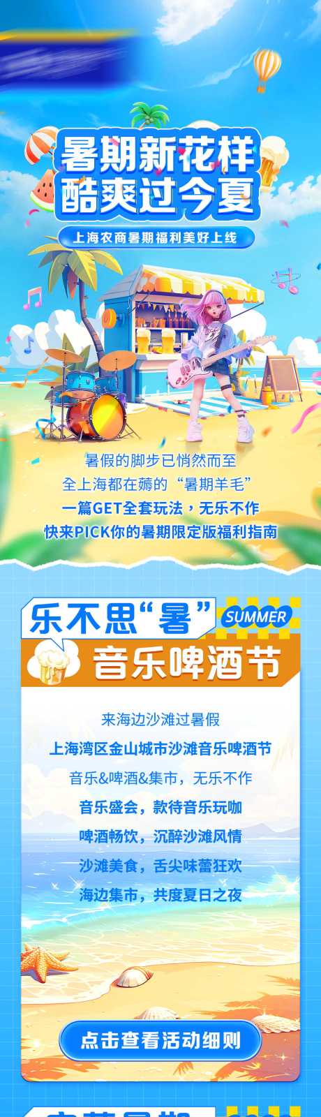 源文件下載【享設(shè)計(jì)】搜索編號：93240029825447261【暑期夏天金融海灘長圖海報(bào)】