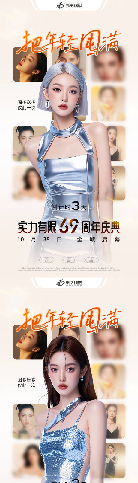 源文件下載【醫(yī)美周年慶高級倒計時系列海報】編號：73570029831028144