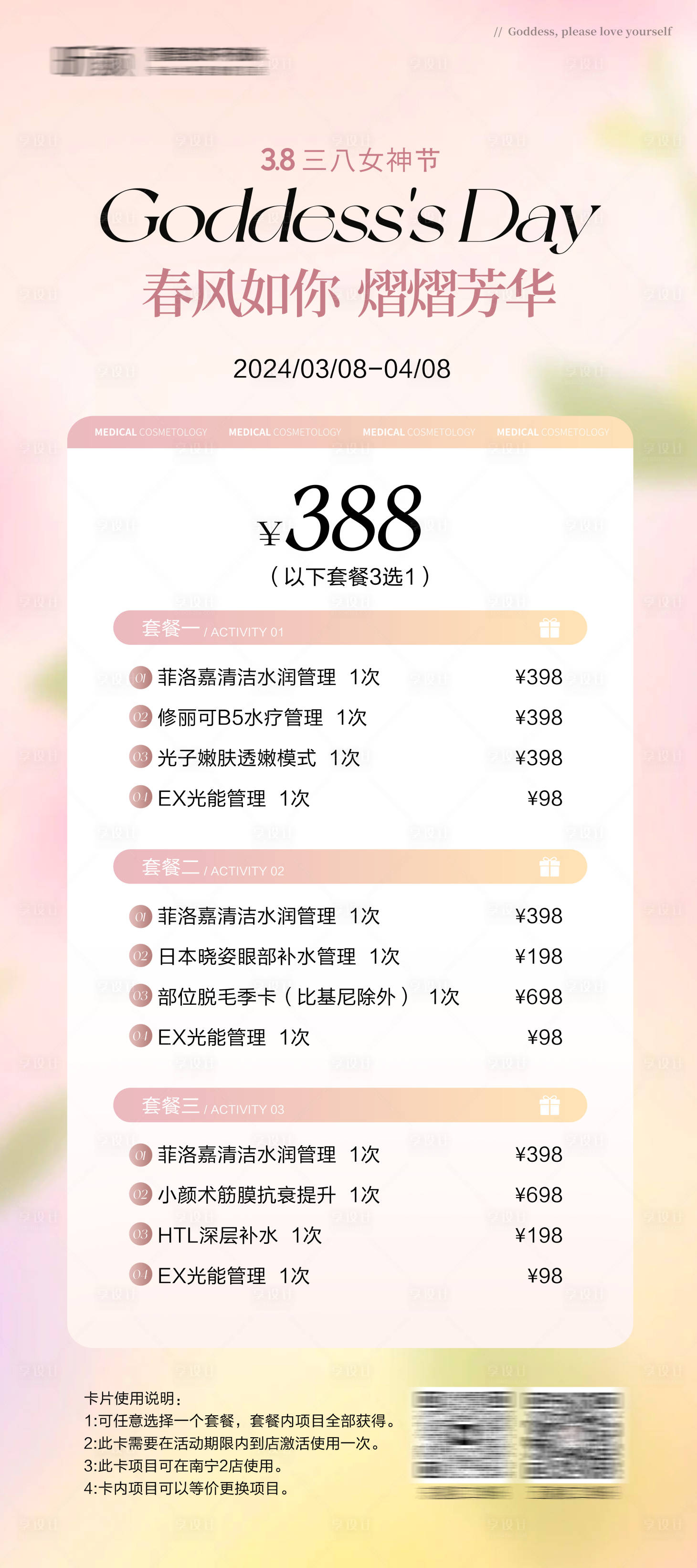 源文件下载【女神节美业活动卡项海报】编号：50110029216402980