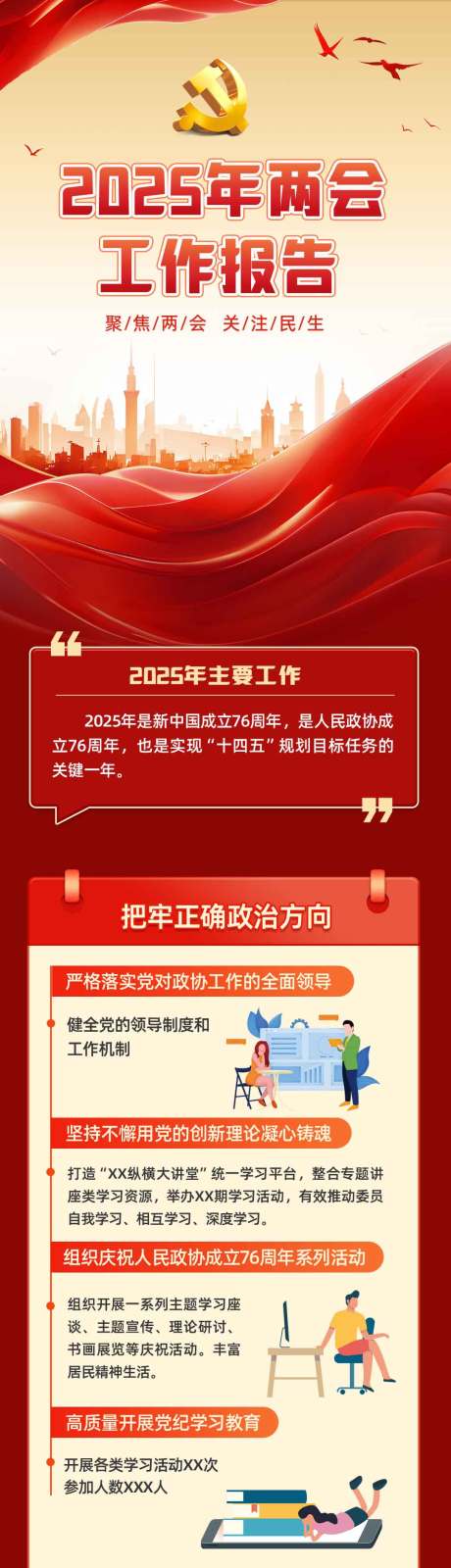 两会工作报告关爱社区文化红色大气长图