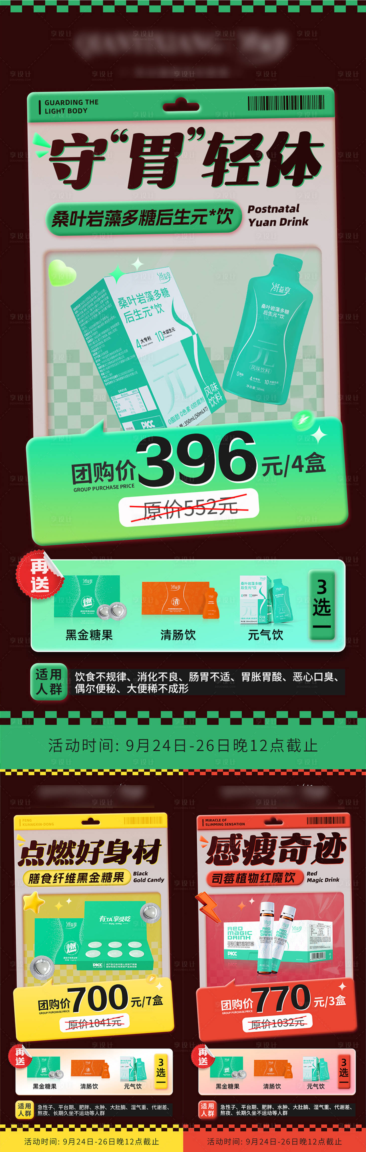 源文件下载【享设计】搜索编号：20870029690793788【产品促销活动海报 】