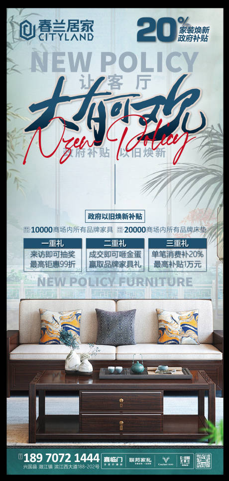 源文件下載【享設計】搜索編號：55570029438785329【家具以舊換新海報】