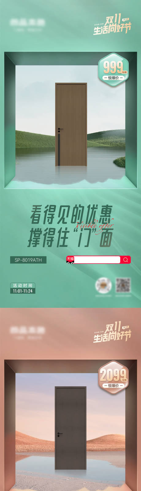 木门海报