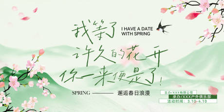 源文件下載【春天活動背景板】編號：18550029394121644
