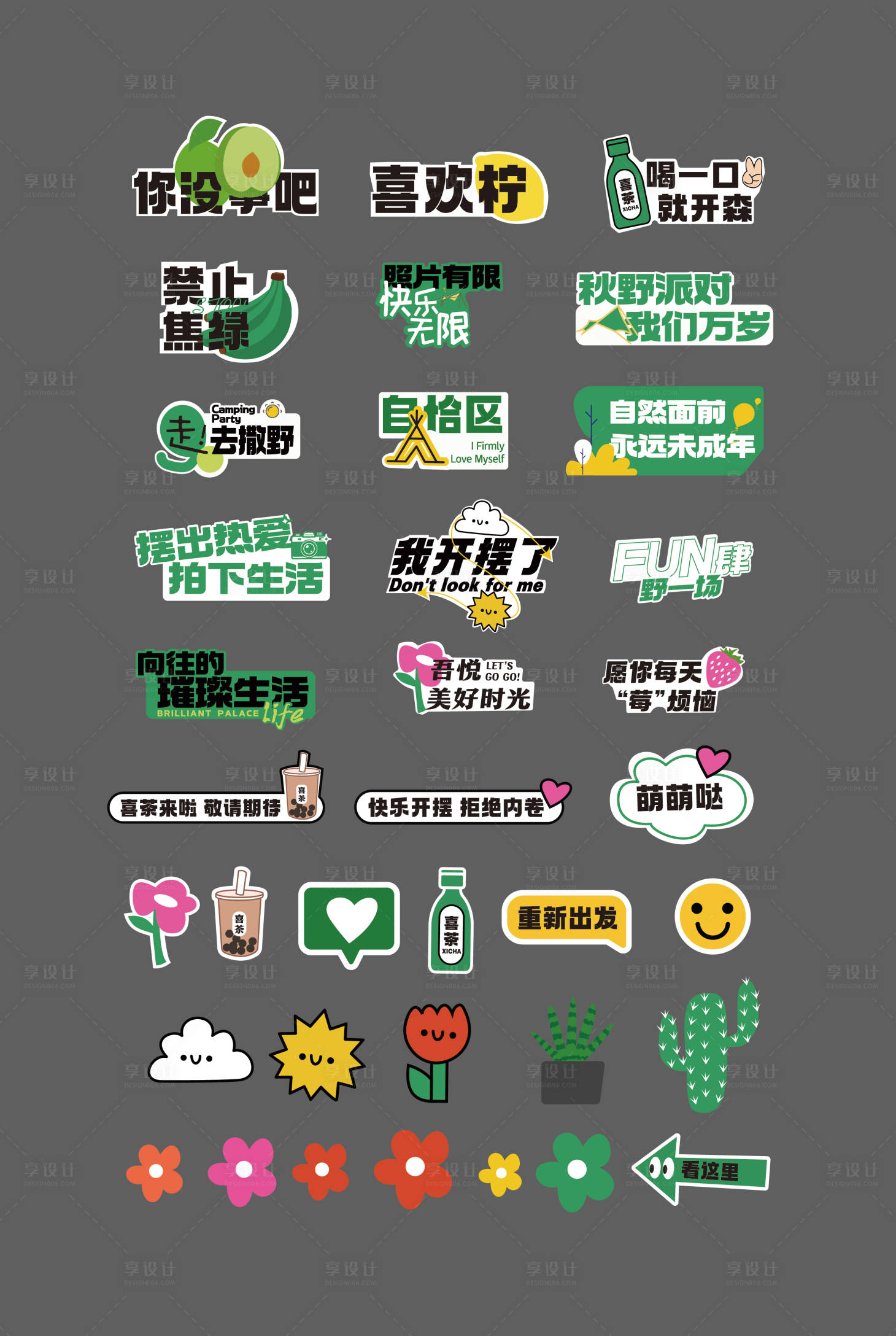 源文件下載【享設(shè)計(jì)】搜索編號(hào)：63760029497831790【露營(yíng)踏青手舉牌】