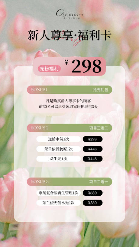 源文件下载【享设计】搜索编号：90940029229696981【医美水光产品海报口服饮品高级感海报】